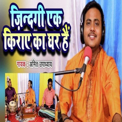 Zindagi Ek Kiraye Ka Ghar Hai
