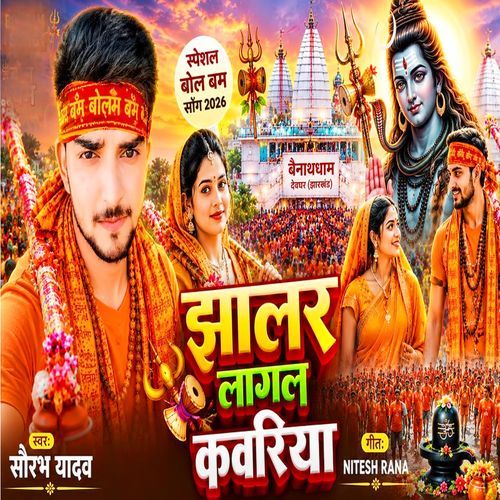 jhalar lagal kanvriya kin diha