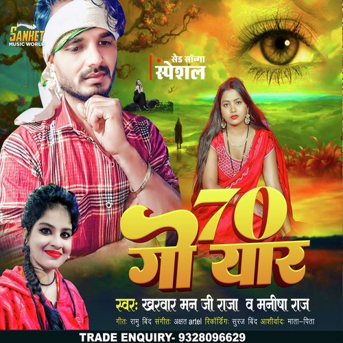 70 go yar (Bhojpuri)