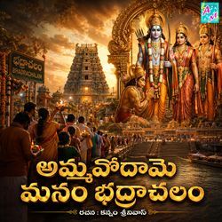 AMMA VODAME BADRACHALAM by Vadlakonda Anil Kumar, Anthadupula Ramadevi