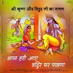 Aaj Hari aaye Vidhur Ghar Pawna