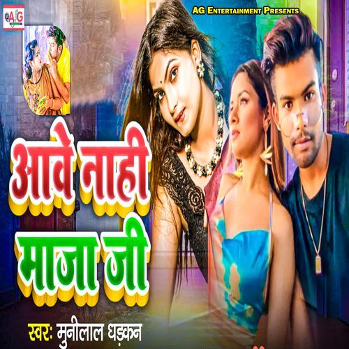 Aawe Nahi Maja Ji