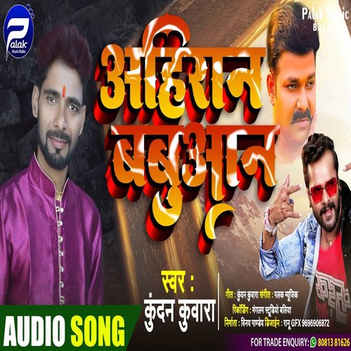 Ahiran Babuan Ke (Bhojpuri Song)