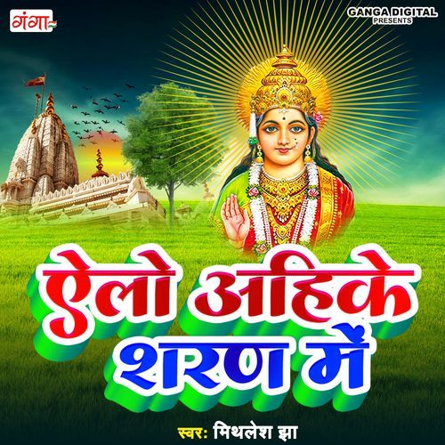 Ailo Aihke Saran Mein (Studio)