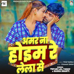 Amar Na Hoim Re Lela Se