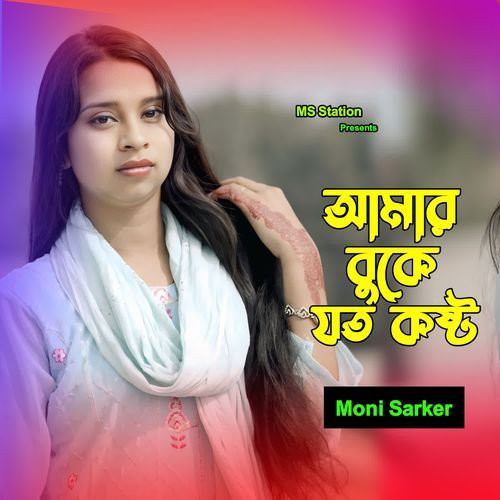 Amar buke joto koshto