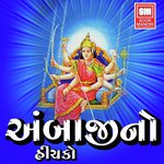 Aarti Ambemaa Ni Je Gaye