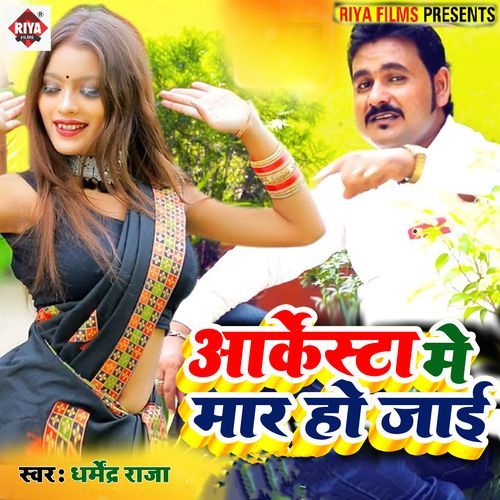Arkesta Me Maar Ho Jai