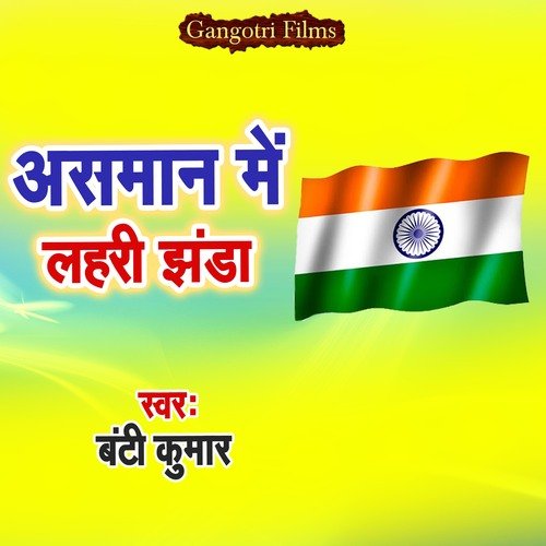 Asaman Me Lahari Jhanda