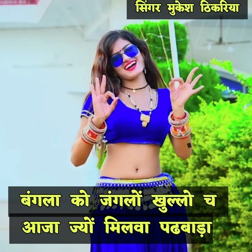 BANGLA KO JANGLA KHULLO RAHAGO