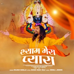 श्याम मेरा बाबा-FxBafkUEU3E