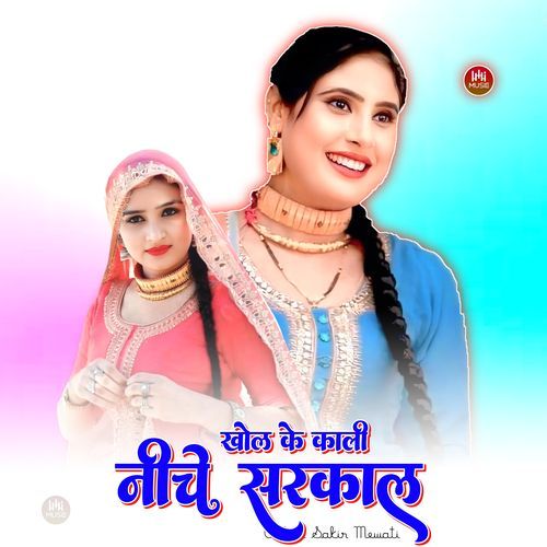 खोल क��े काली नीचे सरकाल