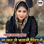 ना कट से जुवानी पिहर में