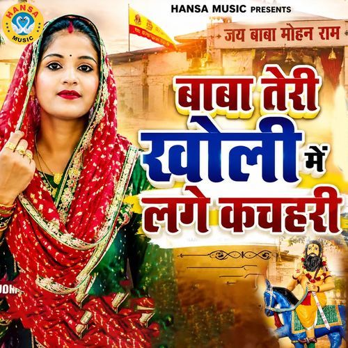 Baba Teri Kholi Mai Lage Kachheri