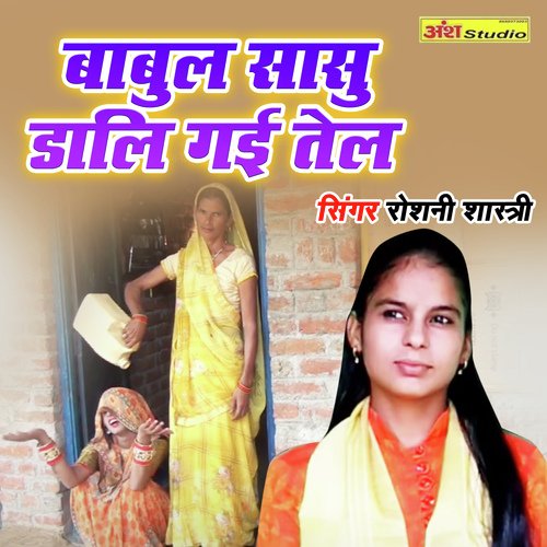 Babul Sasu Dali Gayi Tel