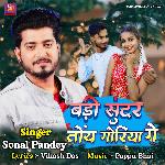 Badi Sundar Toy Goriya Ge