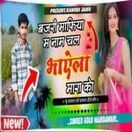 Bajri Mafiya M Naam Chal Bhayela Mara Ko