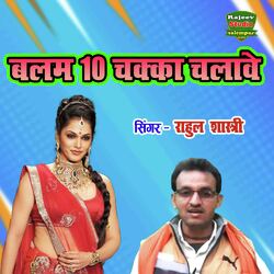 Balam 10 Chakka Chalave