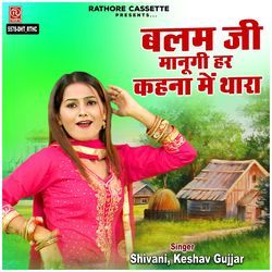 Balam Ji Manugi Har Kahna Me Thara