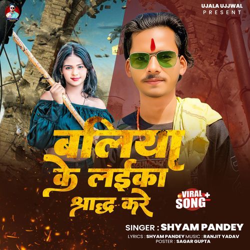 Baliya Ke Laika Shraaddh Kare