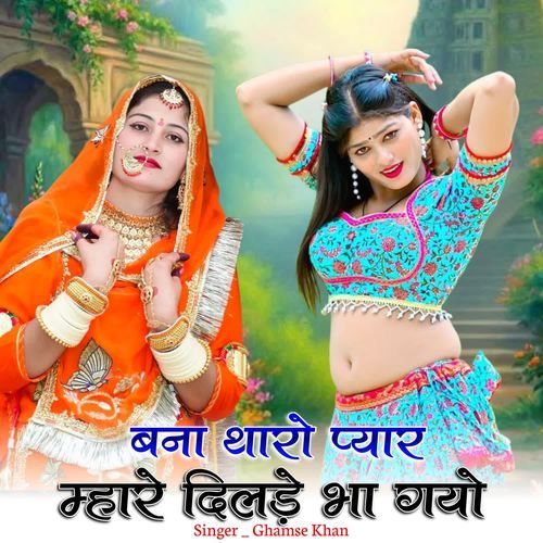 Bana Thoro Pyar mhare Dilde bha gayo