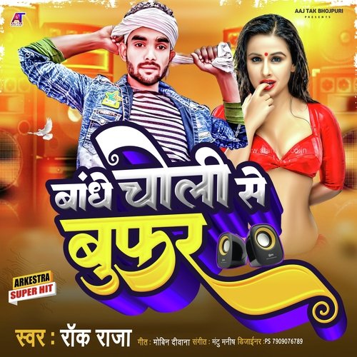 Bandhe Choli se Bufar