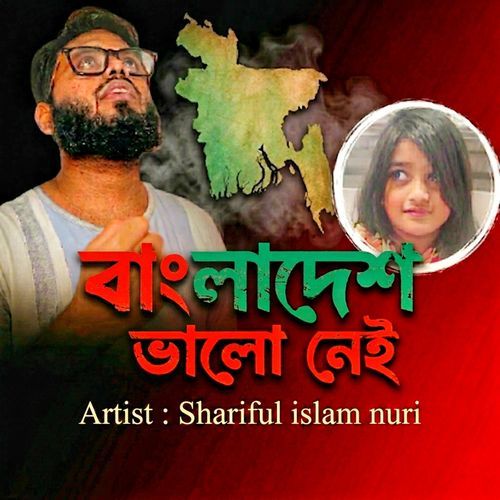 Bangladesh Valo Nei