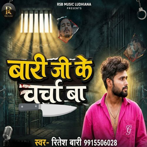 Bari Ji Ke Charcha Ba