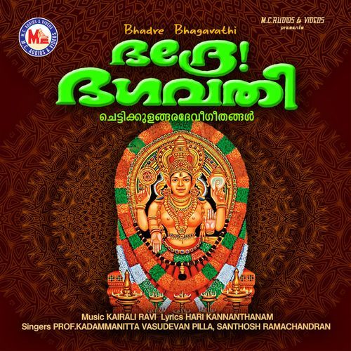 Bhadre Bhagavathi