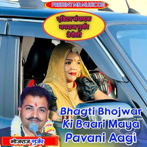 Bhagti Bhojwar Ki Baari Maya Pavani Aagi