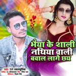 Bhaiya Ke Shali Nathiya Wali Bawal Lage Chhay