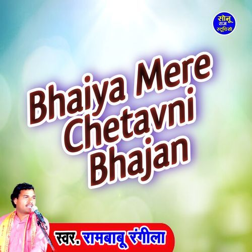 Bhaiya Mere Chetavni Bhaja