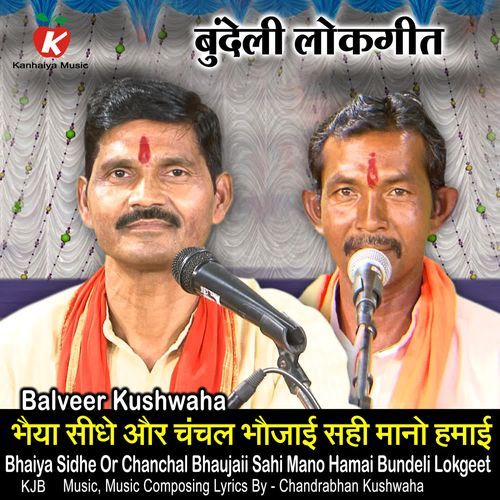 Bhaiya Sidhe Or Chanchal Bhaujaii Sahi Mano Hamai Bundeli Lokgeet