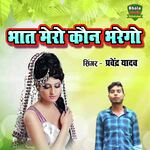 Bhat Mero Kaun Bharego