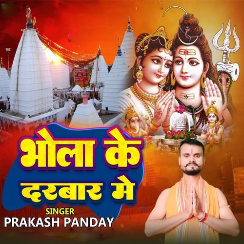Bhola Ke Darbar Me