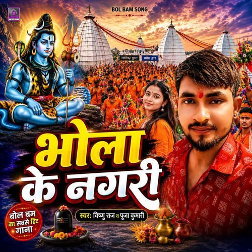 Bhola Ke Nagri