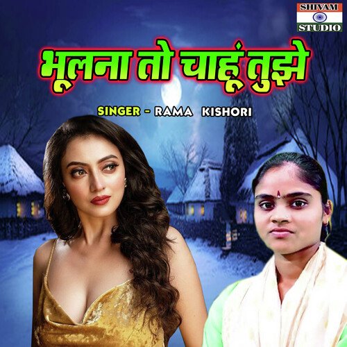 Bhoolna To Chahu Tujhe
