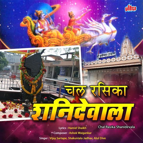 Shanideva Mazya Navsala Pav