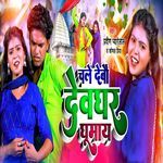 Chale Debo Deoghar Ghumay