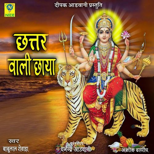 Chatar Wali Chaya