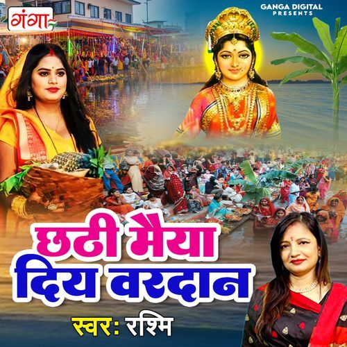 Chhathi Maiya Diya Vardan_poster_image