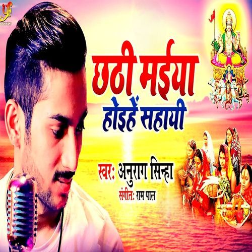 Chhathi Maiya Hoihe Sahayi