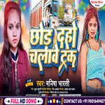 Chhod Daho Chalabe Track