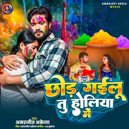 Chhod Gailu Tu Holiya Me