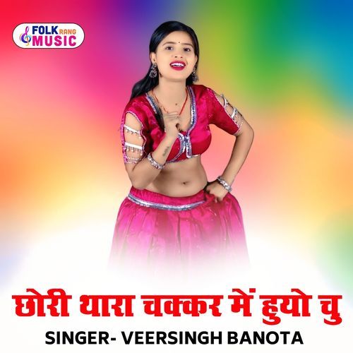 Chhori Thara Chakkar Me Huyo Chu (Veersingh Banota)