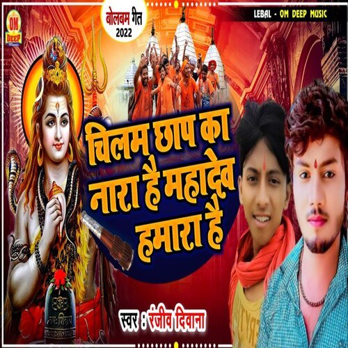 Chilam Chhap Ka Nara Hai Mahadev Hamara Hai