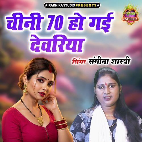 Chini 70 Ki Hai Gai Devariya