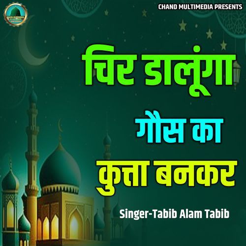 Chir Dalunga Gaus Ka Kutta Bankar