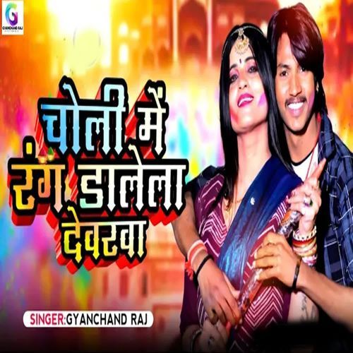Choli Me Rang Dalela Dewrwa