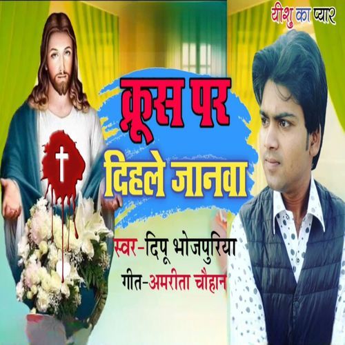 Cross Par Dihale Jaanwa